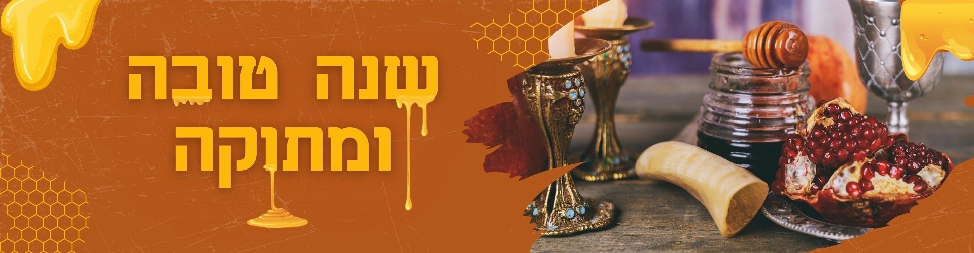 שנה טובה